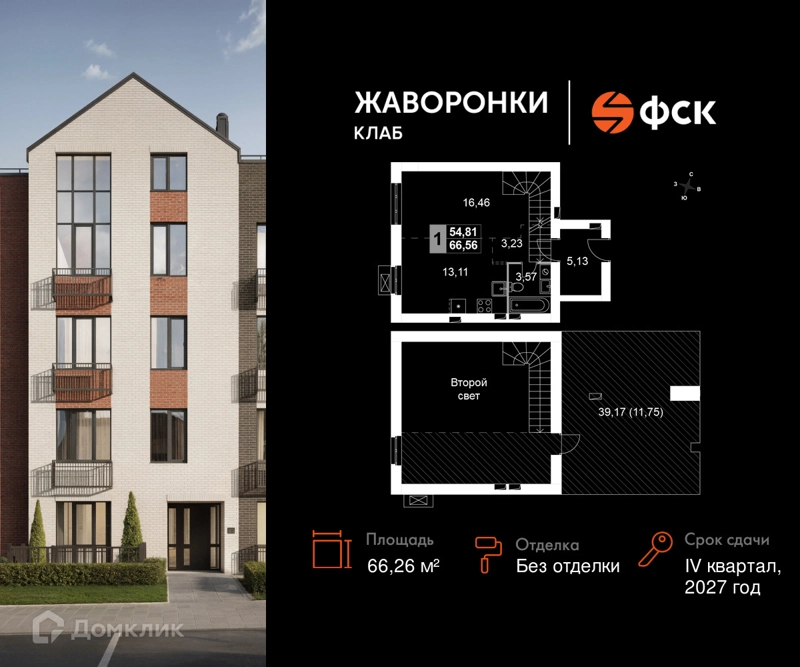 1-комнатная квартира 66.26 м² Жаворонки Клаб