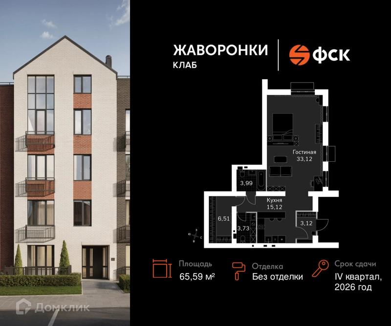 1-комнатная квартира 65.59 м² Жаворонки Клаб