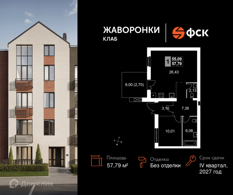 1-комнатная квартира 57.79 м² Жаворонки Клаб