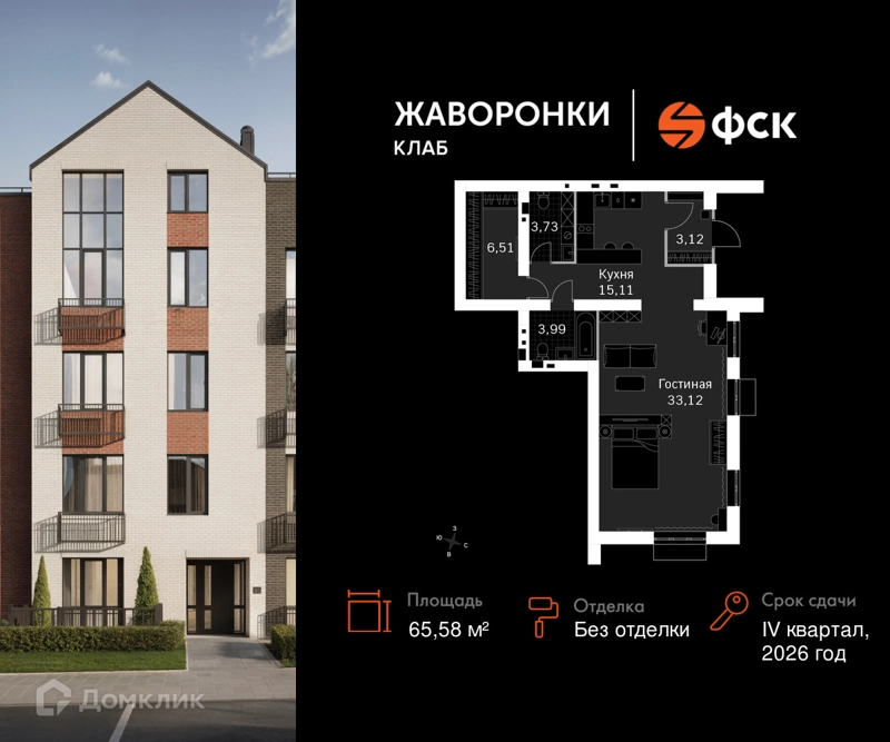 1-комнатная квартира 65.58 м² Жаворонки Клаб