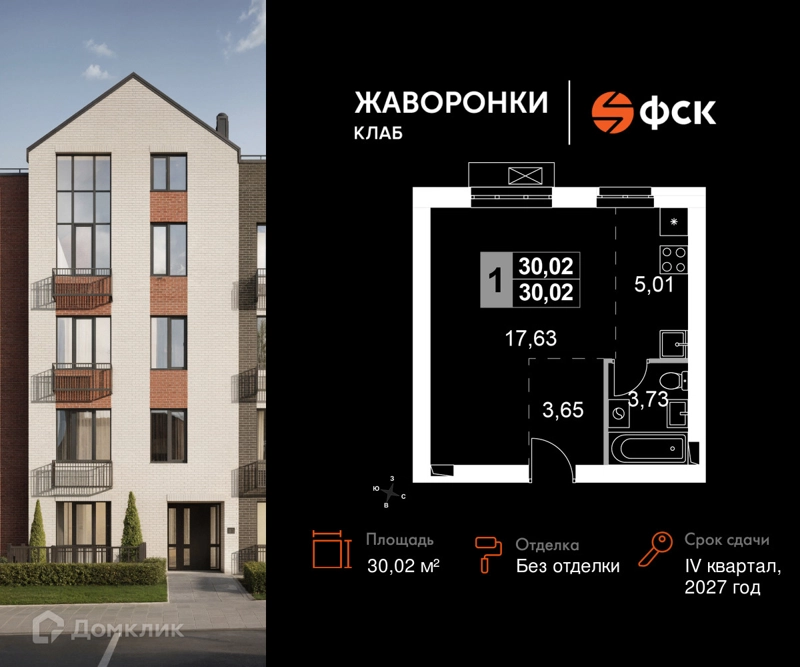 1-комнатная квартира 30.02 м² Жаворонки Клаб