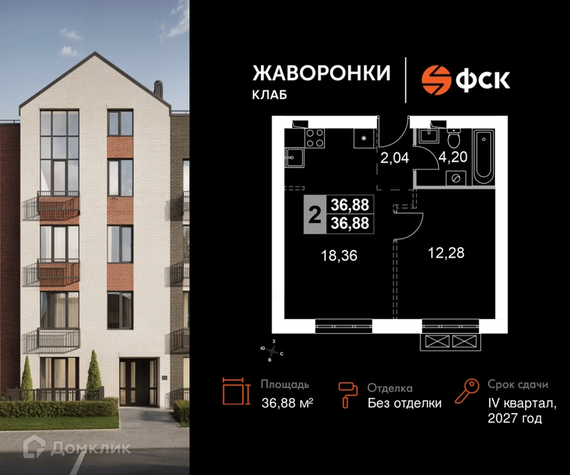 1-комнатная квартира 36.88 м² Жаворонки Клаб
