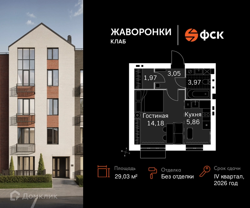 1-комнатная квартира 29.03 м² Жаворонки Клаб