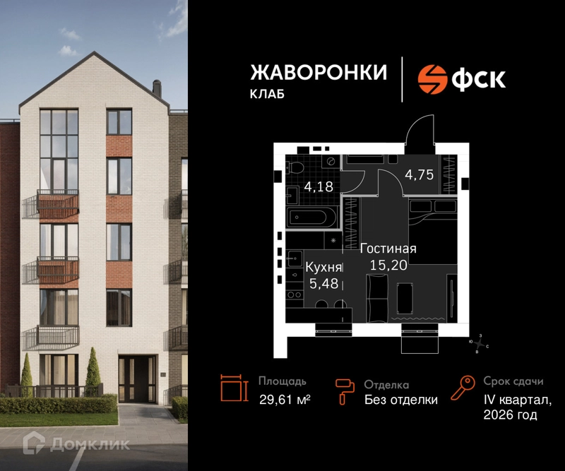 1-комнатная квартира 29.61 м² Жаворонки Клаб