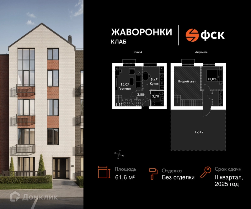 1-комнатная квартира 61.6 м² Жаворонки Клаб