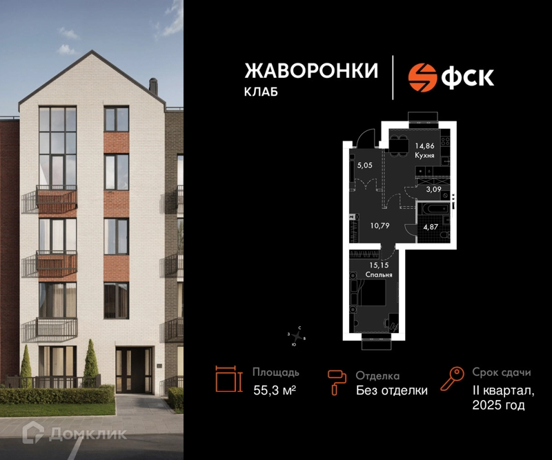 1-комнатная квартира 55.3 м² Жаворонки Клаб