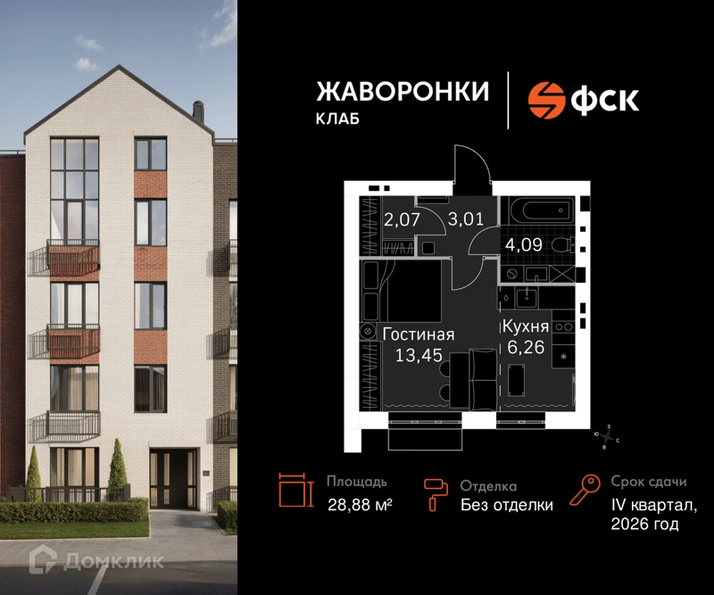 1-комнатная квартира 28.88 м² Жаворонки Клаб