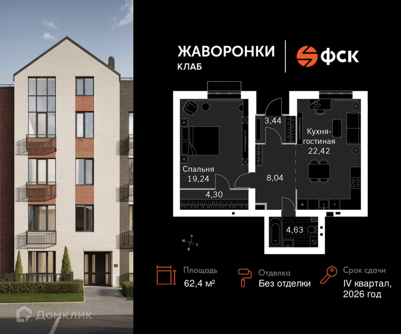 1-комнатная квартира 62.4 м² Жаворонки Клаб