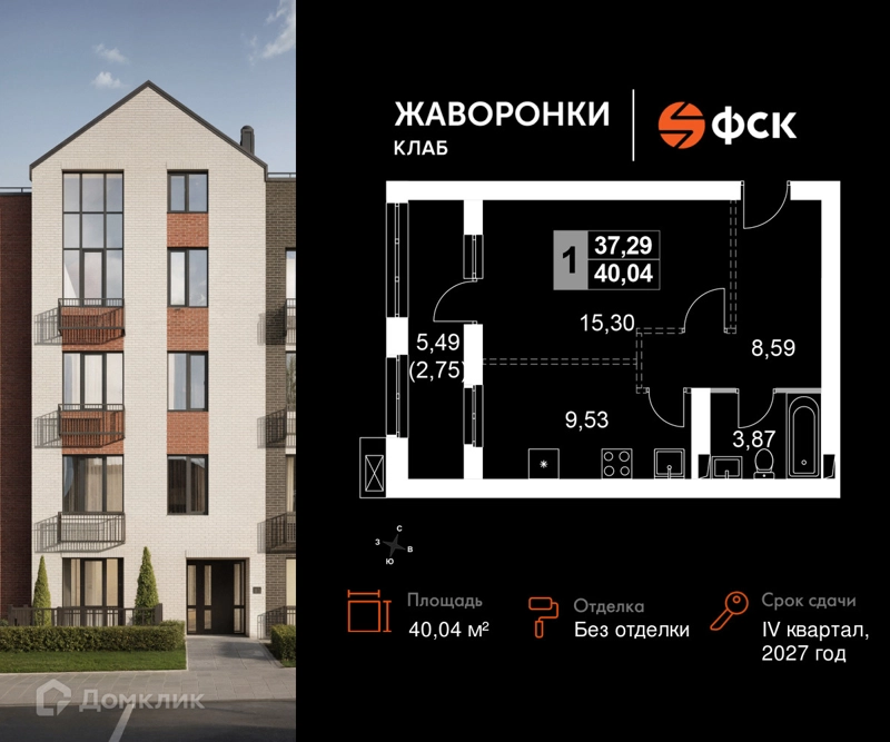 1-комнатная квартира 40.04 м² Жаворонки Клаб