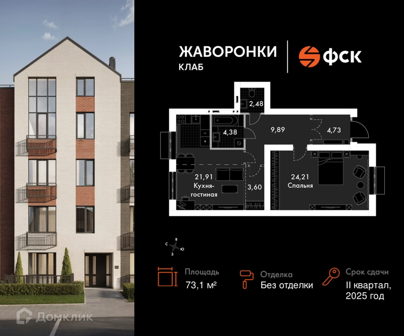 1-комнатная квартира 73.1 м² Жаворонки Клаб