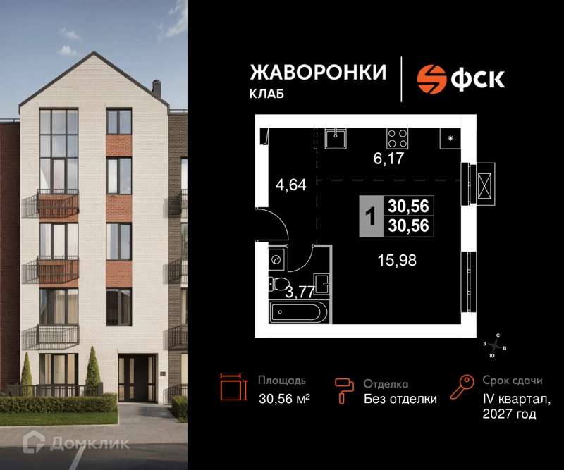 1-комнатная квартира 30.56 м² Жаворонки Клаб