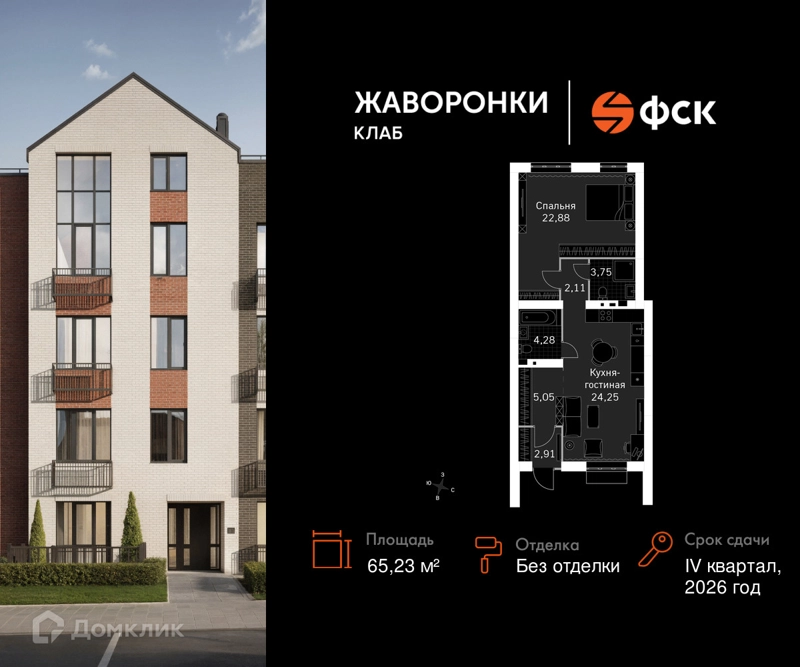 1-комнатная квартира 65.23 м² Жаворонки Клаб
