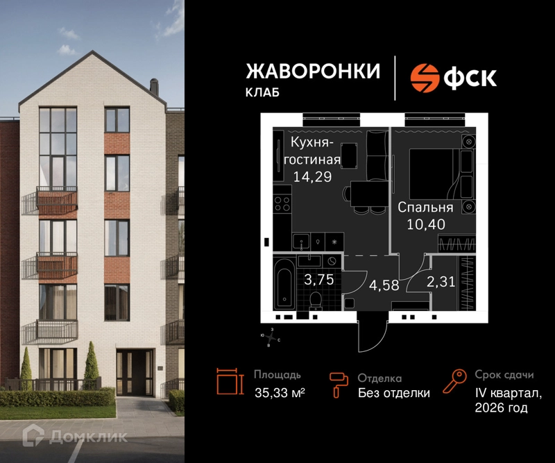 1-комнатная квартира 35.33 м² Жаворонки Клаб