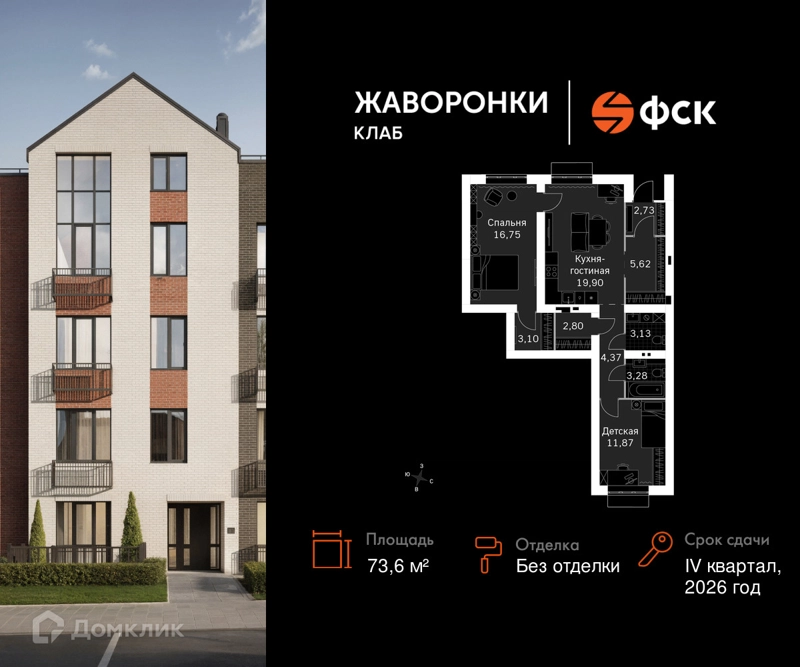 2-комнатная квартира 73.6 м² Жаворонки Клаб