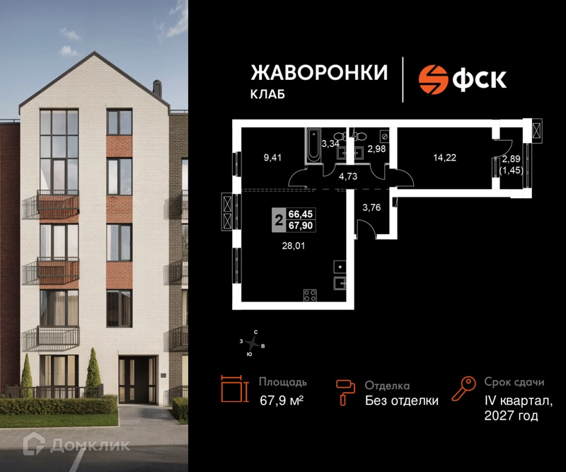 2-комнатная квартира 67.9 м² Жаворонки Клаб