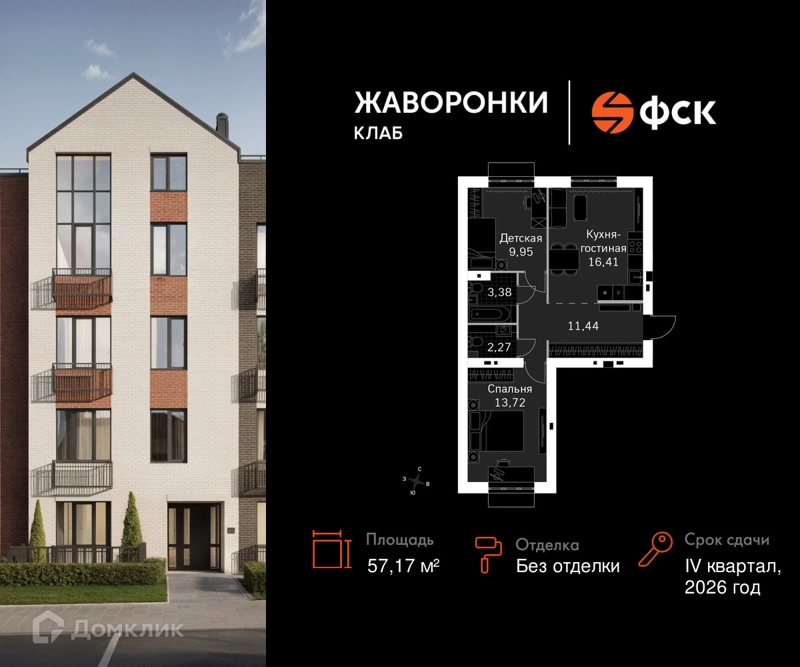 2-комнатная квартира 57.17 м² Жаворонки Клаб