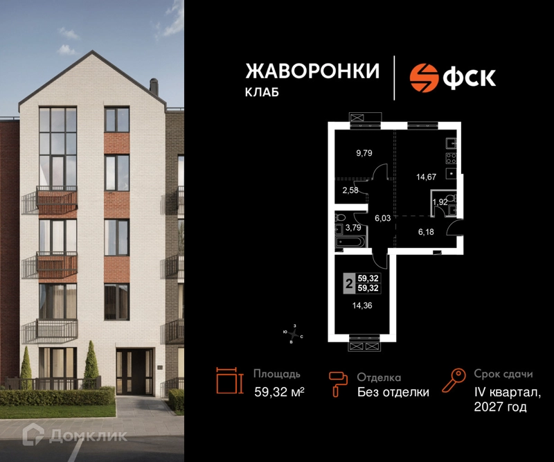 2-комнатная квартира 59.32 м² Жаворонки Клаб