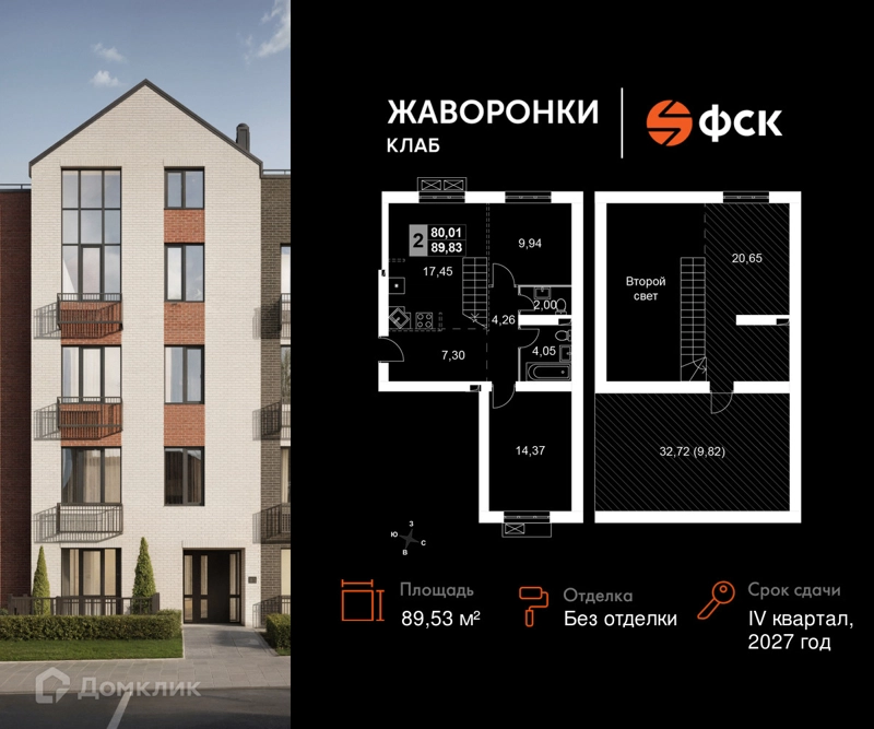 2-комнатная квартира 89.53 м² Жаворонки Клаб