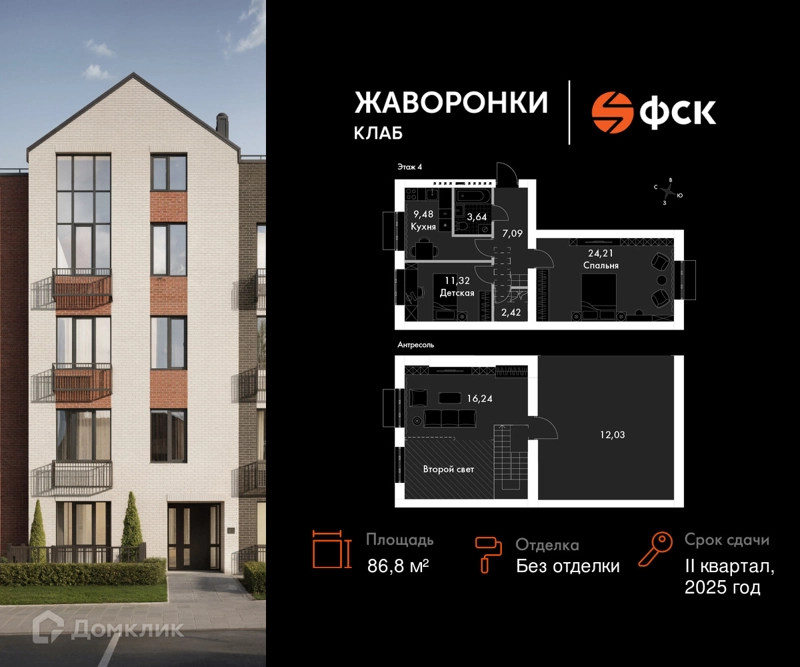 2-комнатная квартира 86.8 м² Жаворонки Клаб