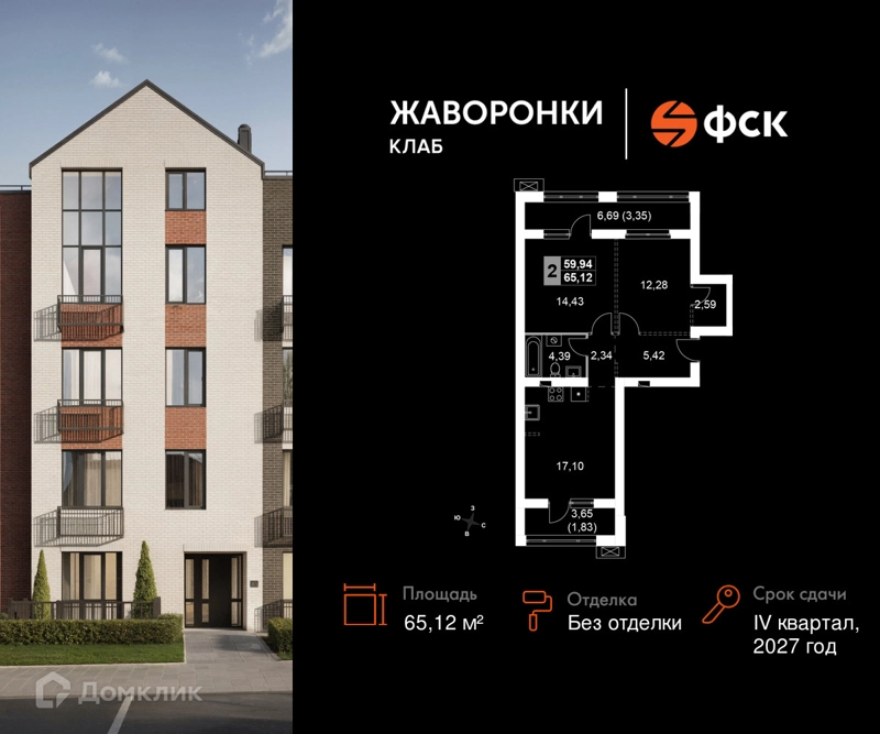 2-комнатная квартира 65.12 м² Жаворонки Клаб