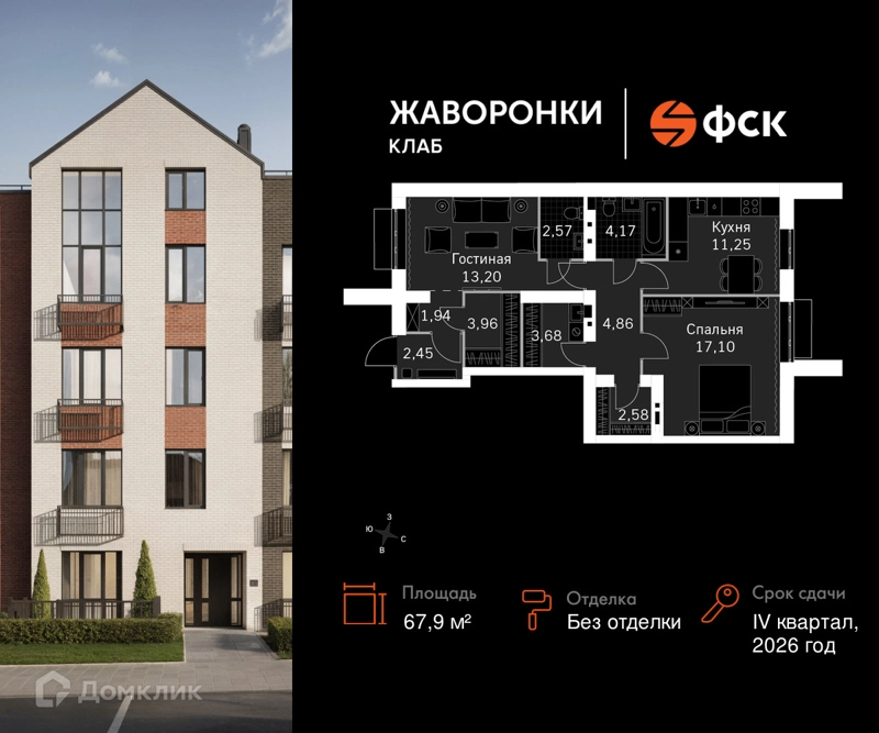 2-комнатная квартира 67.9 м² Жаворонки Клаб