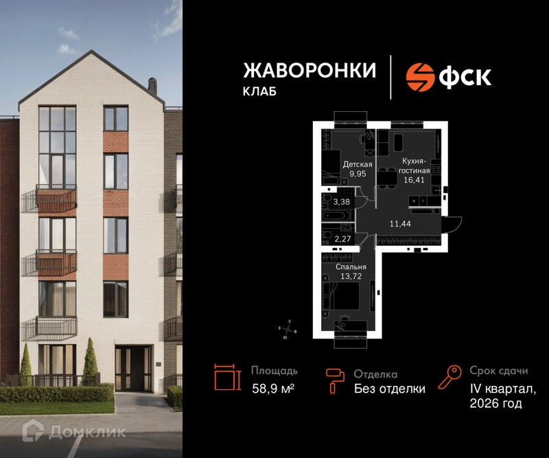2-комнатная квартира 58.9 м² Жаворонки Клаб