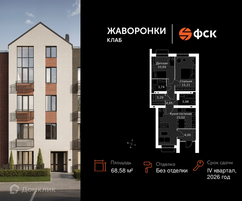 2-комнатная квартира 68.58 м² Жаворонки Клаб