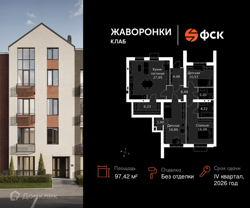 3-комнатная квартира 97.42 м² Жаворонки Клаб