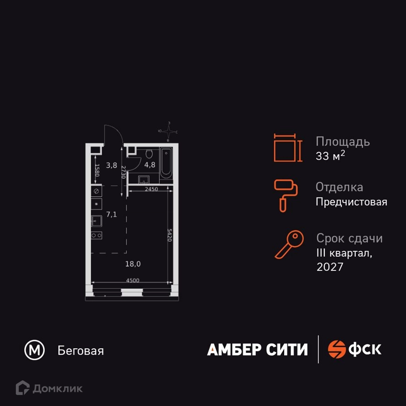 Студия 33.7 м² Амбер Сити
