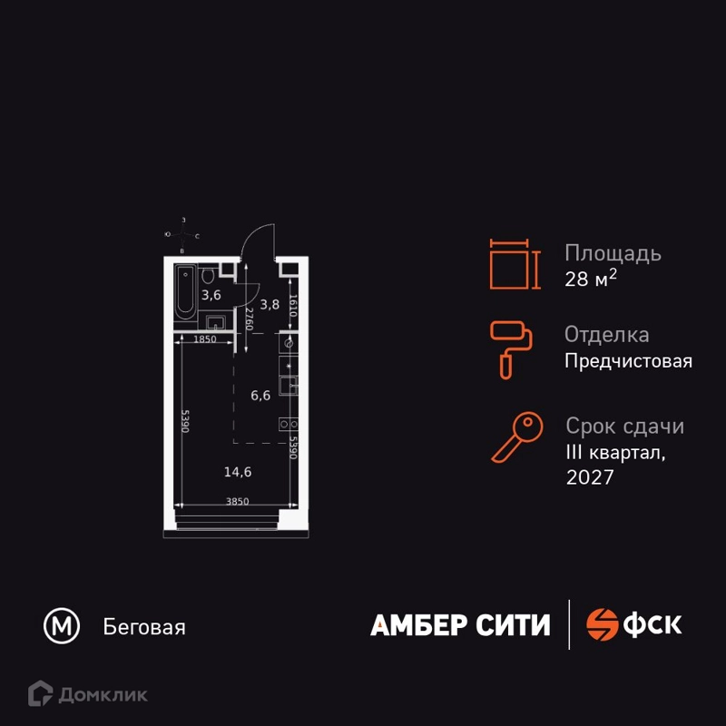 Студия 28.6 м² Амбер Сити