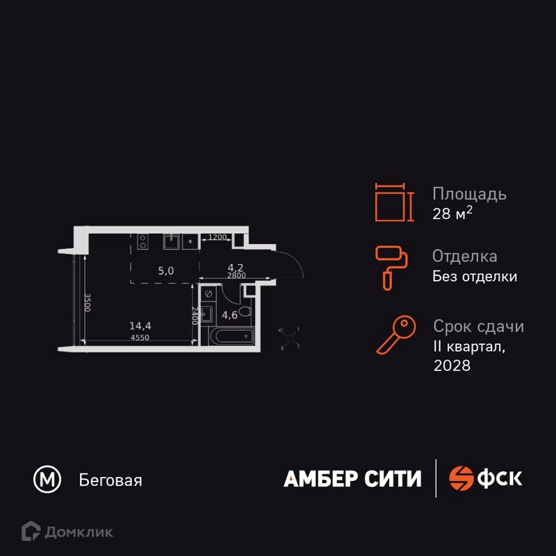 Студия 28.2 м² Амбер Сити