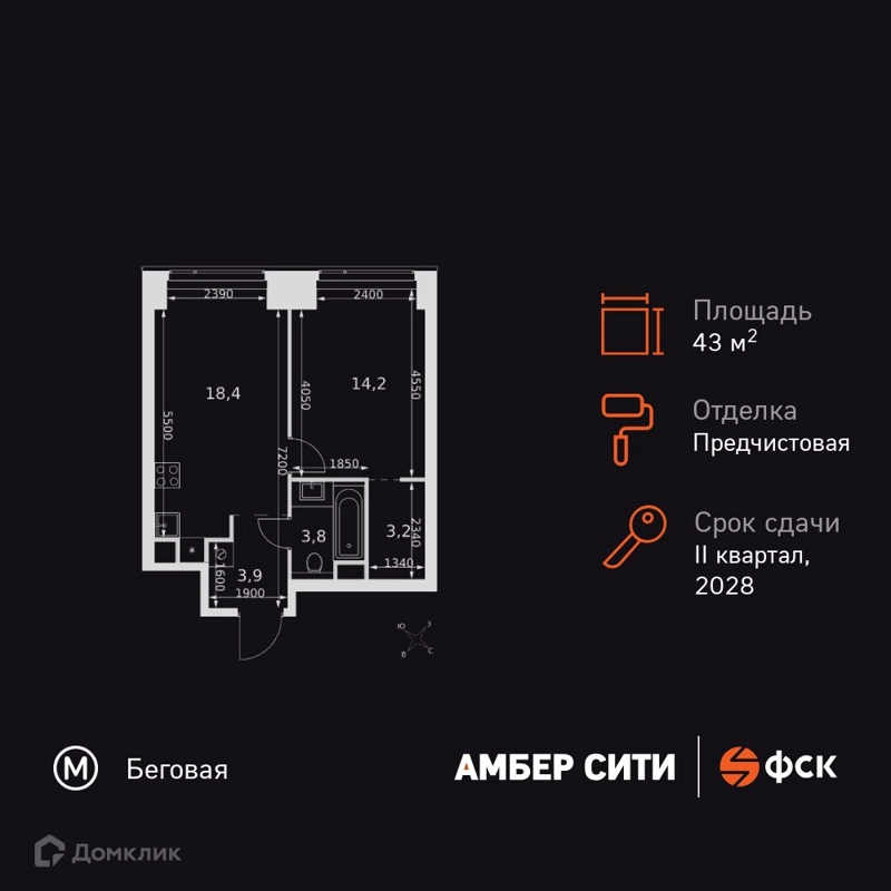 1-комнатная квартира 43.5 м² Амбер Сити