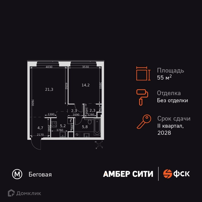 2-комнатная квартира 55.8 м² Амбер Сити