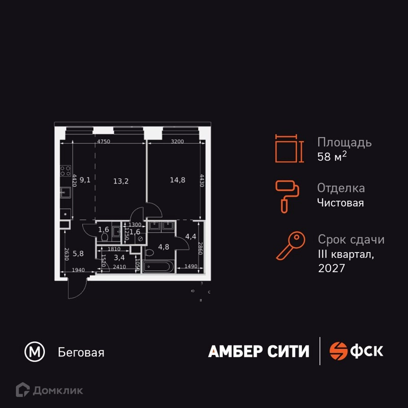2-комнатная квартира 58.7 м² Амбер Сити