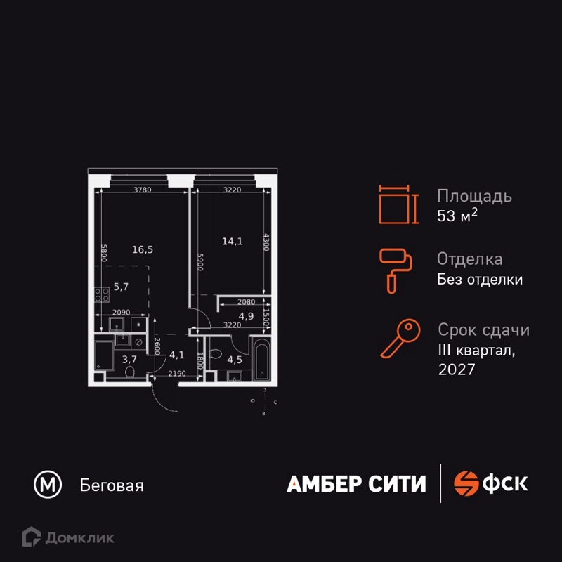 2-комнатная квартира 53.5 м² Амбер Сити