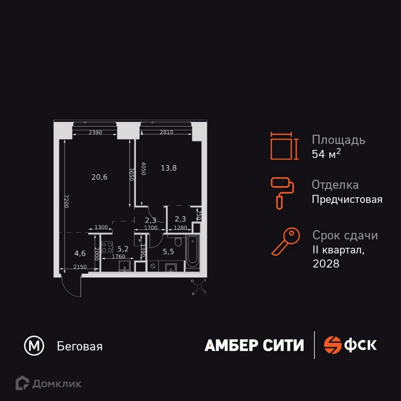 2-комнатная квартира 54.3 м² Амбер Сити