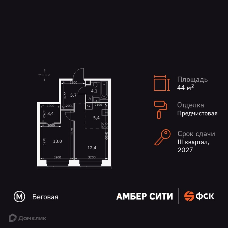 2-комнатная квартира 44 м² Амбер Сити