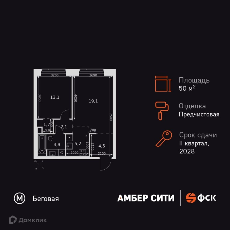 2-комнатная квартира 50.6 м² Амбер Сити