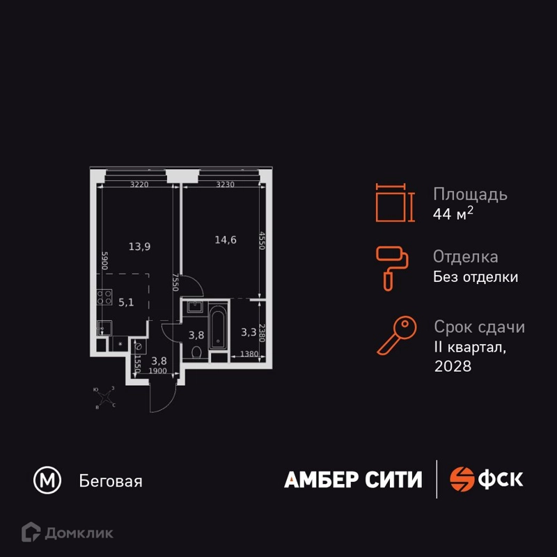 2-комнатная квартира 44.5 м² Амбер Сити