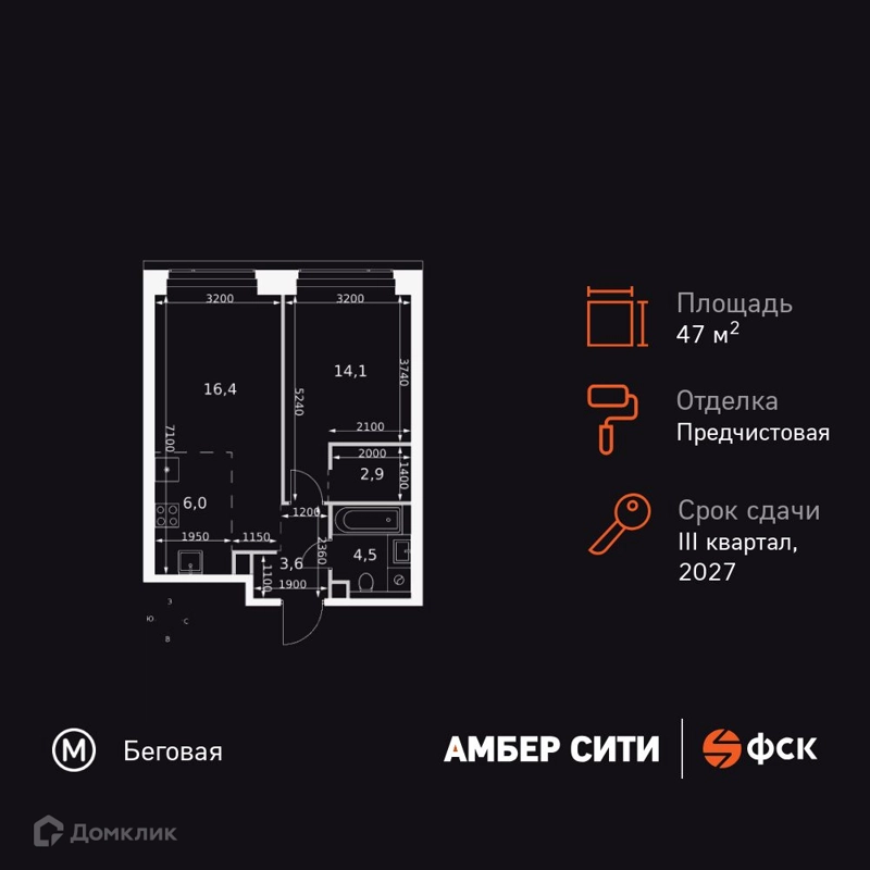 2-комнатная квартира 47.5 м² Амбер Сити