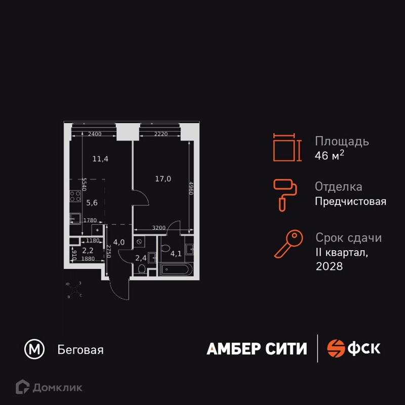 2-комнатная квартира 46.7 м² Амбер Сити