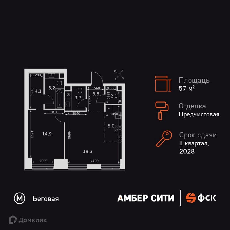 2-комнатная квартира 57.8 м² Амбер Сити