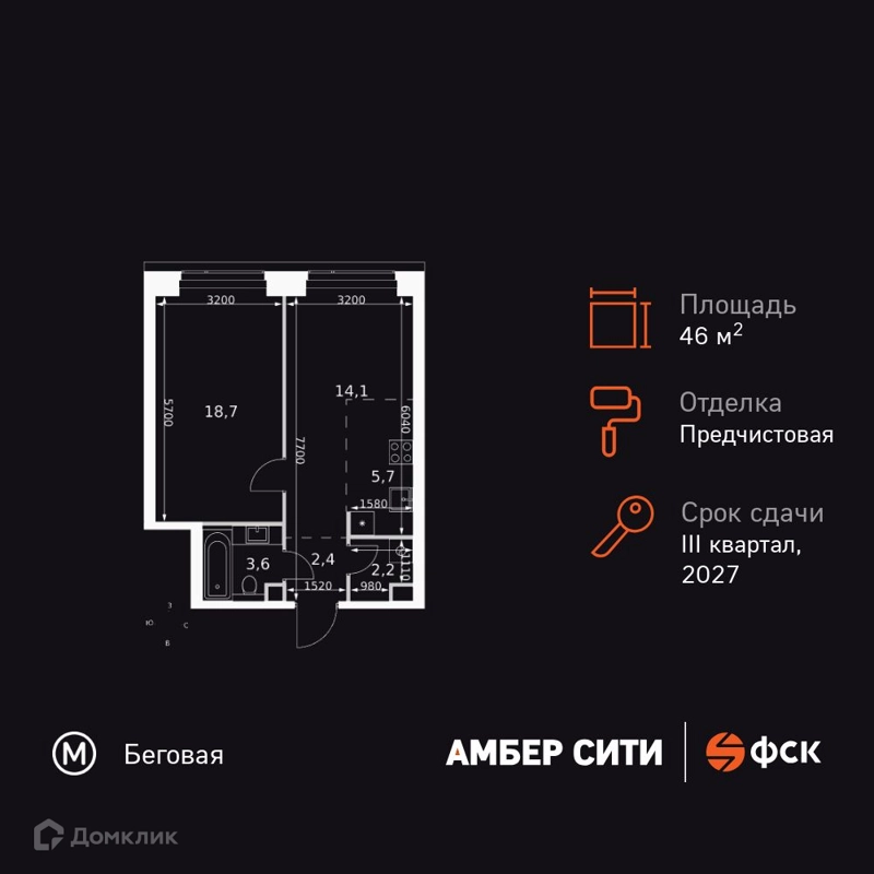 2-комнатная квартира 46.7 м² Амбер Сити