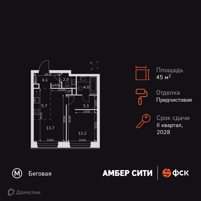 2-комнатная квартира 45 м² Амбер Сити