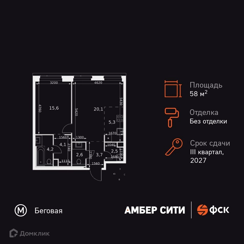 2-комнатная квартира 58.1 м² Амбер Сити