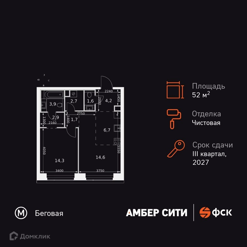 2-комнатная квартира 52.6 м² Амбер Сити
