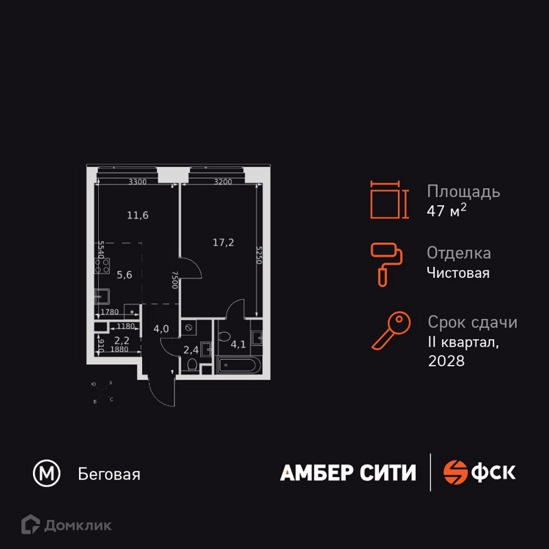 2-комнатная квартира 47.1 м² Амбер Сити