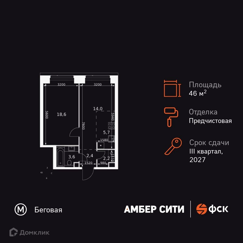2-комнатная квартира 46.5 м² Амбер Сити
