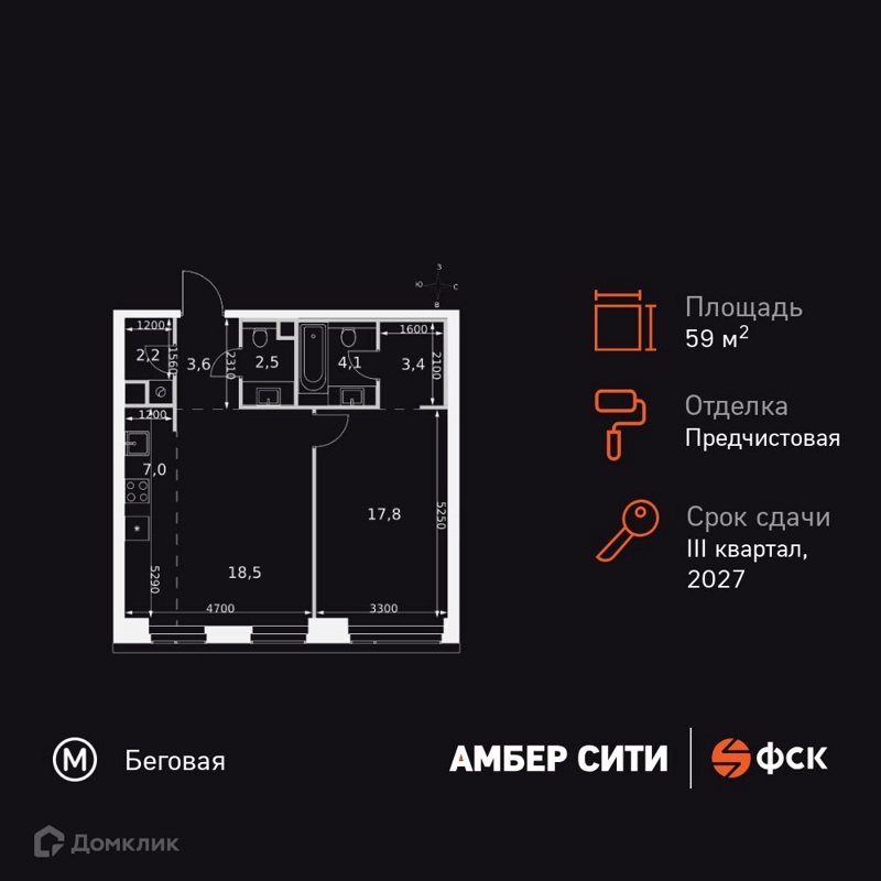 2-комнатная квартира 59.1 м² Амбер Сити