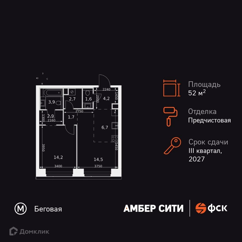 2-комнатная квартира 52.4 м² Амбер Сити